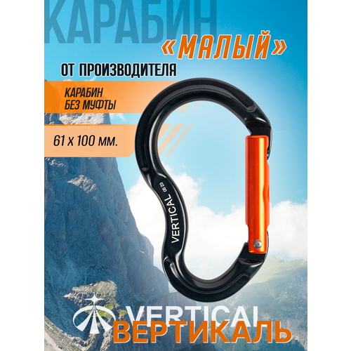 Карабин скалолазный детский с прямой защелкой Keylock Вертикаль