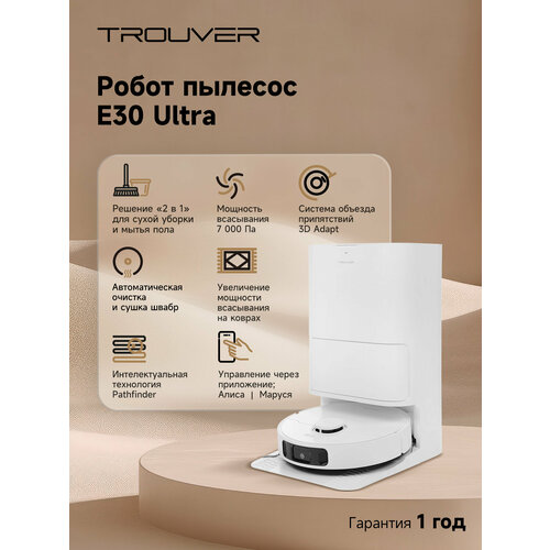 Пылесос-робот Dreame Trouver E30 Ultra 75Вт белый 64488₽