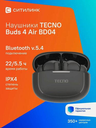 Изображение товара Наушники TECNO Buds 4 Air BD04, Bluetooth, внутриканальные, черный