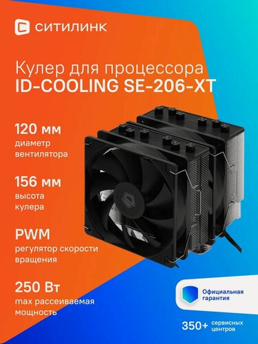 Изображение товара Устройство охлаждения(кулер) ID-COOLING SE-206-XT, 120мм, Ret