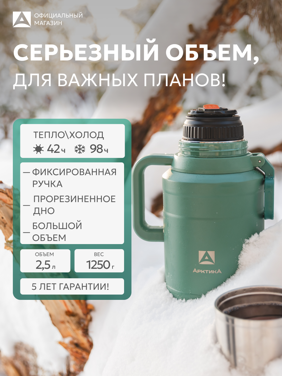 Термос большой 2.5л с ручкой Арктика 206 сталь, зеленый