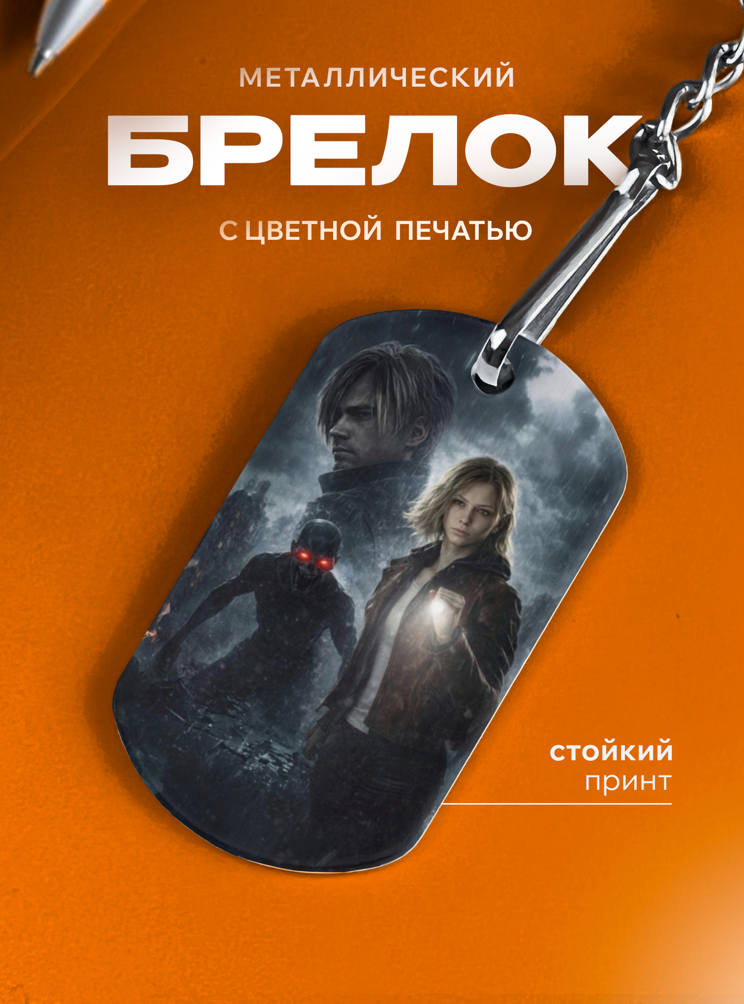 Брелок IREVIVE