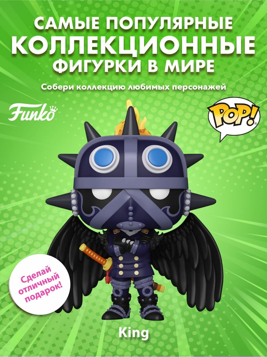 Фигурка Funko POP! Plus One Piece King (1893) 83808