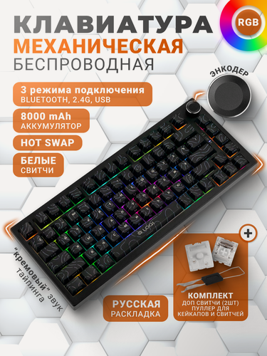 Изображение товара Клавиатура механическая беспроводная, игровая, RGB подсветка, Hot-Swap, Type-C + 2.4G + Bluetooth, черная белые свитчи