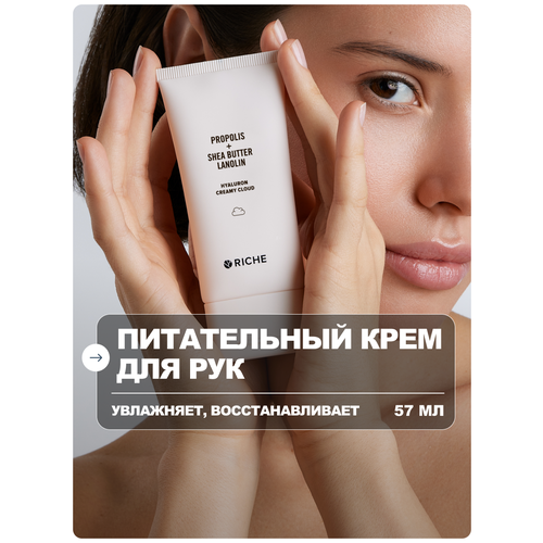 Увлажняющий крем для рук Riche 