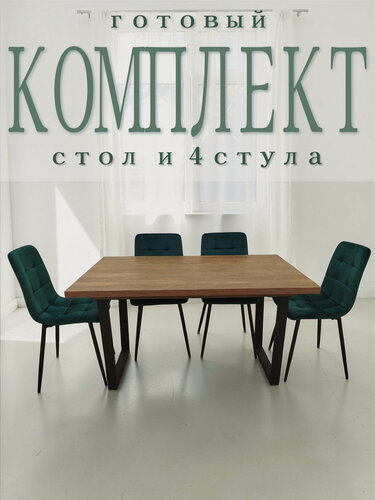 Изображение товара Стол кухонный Kansas 138/180 Дуб Канзас, раскладной и Стулья для кухни BEST H Чили велюр зеленый , 4 шт