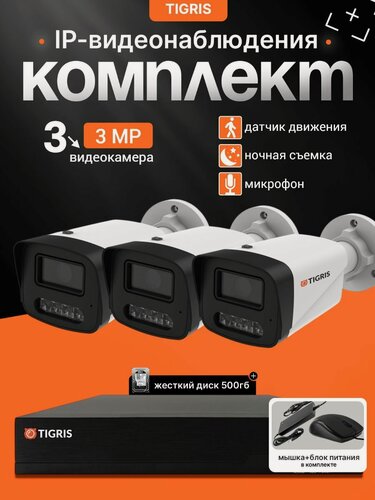 Изображение товара Готовый комплект IP-видеонаблюдения FULL HD с жестким диском на 3 уличных камеры POE (кабель в комплект не входит)