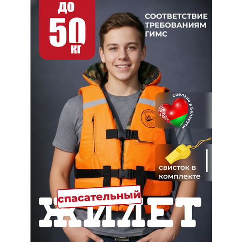 Спасательный жилет взрослый с подголовником, ГИМС до 50 кг Посейдон