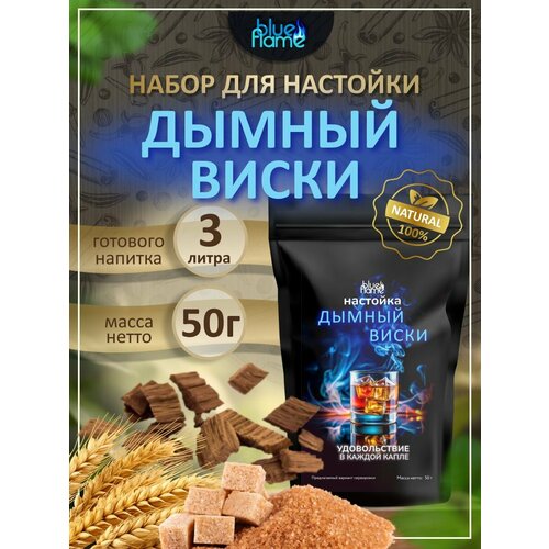 фото Настойка для самогона дымный виски, подарочный набор для настаивания blue flame