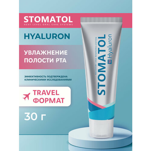 фото Зубная паста stomatol hyaluron увлажняющая для устранения сухости во рту (ксеростомия) 30 гр