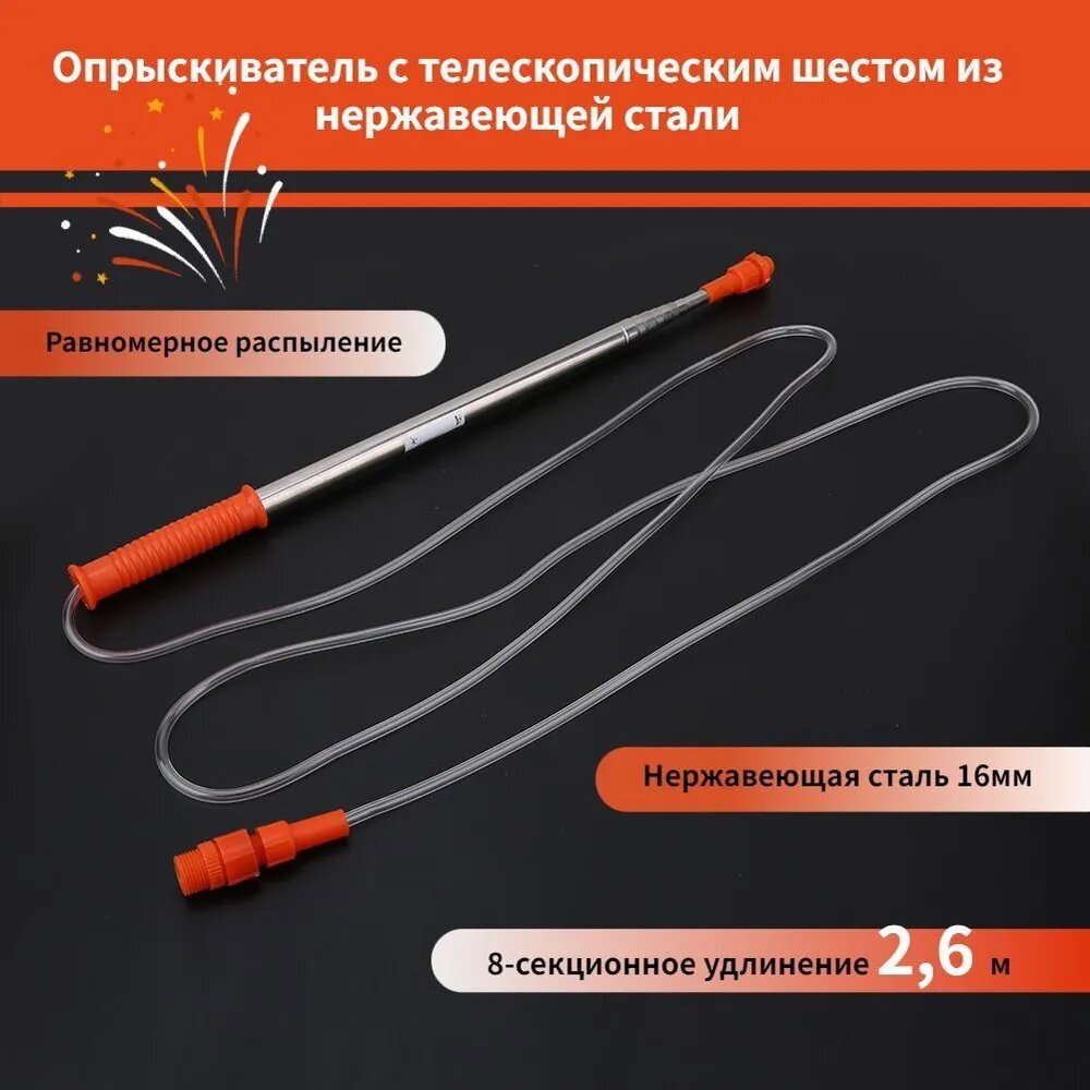 Телескопический шест для опрыскивателя из нержавеющей стали 2,6 м