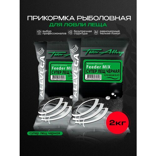 Прикормка рыболовная ALLVEGA Team Allvega супер лещ черная Набор из 2 шт.