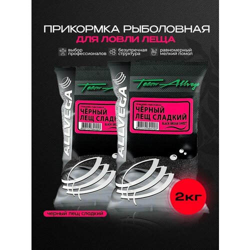 Прикормка рыболовная ALLVEGA Team Allvega черный лещ сладкий Набор из 2 шт.