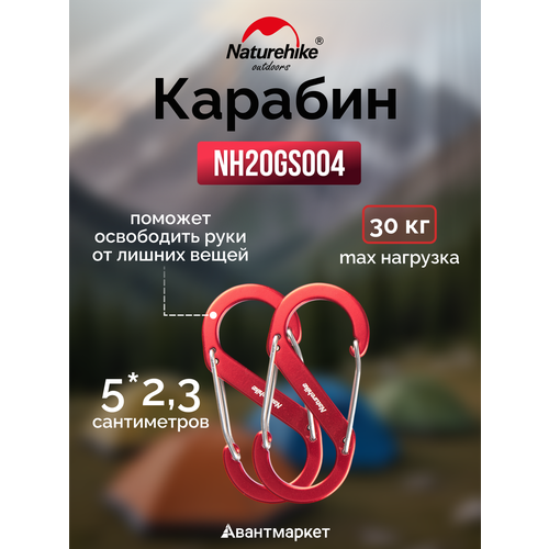 фото Брелок-карабин naturehike, красный