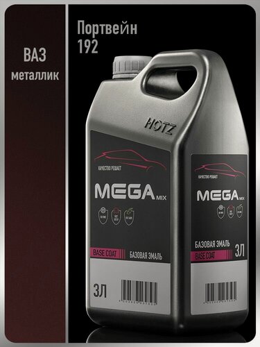 Изображение товара Базовая эмаль Портвейн 192, 3 литра, MEGAMIX, Краска автомобильная, базисная под лак