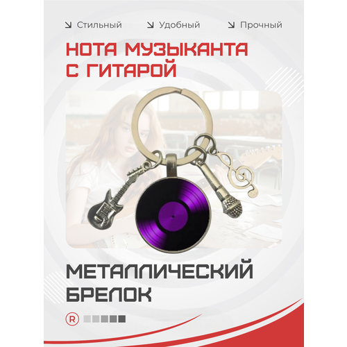 фото Брелок remove, фиолетовый/черный