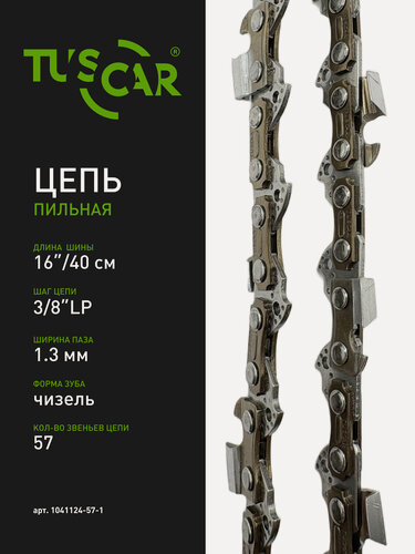 Изображение товара Цепь пильная TUSCAR 112(PS) 3/8"-1.3mm-57зв, для шины 16"(40см)