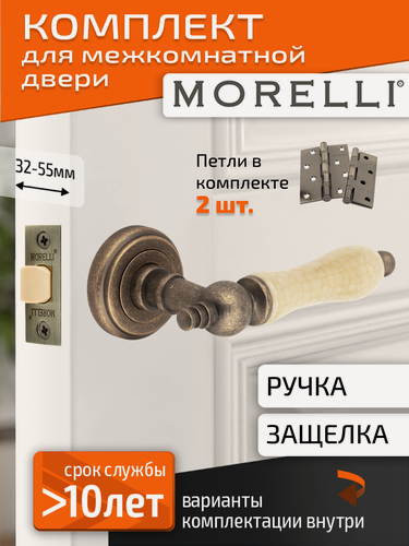 Изображение товара Комплект для межкомнатной двери Morelli ручка MH 42 OMB/CH + защелка + врезные петли /старая матовая бронза-шампань