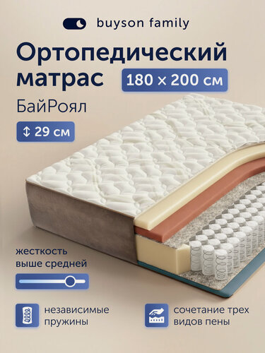 Изображение товара Ортопедический матрас buyson family БайРоял, 180х200 см, независимые пружины