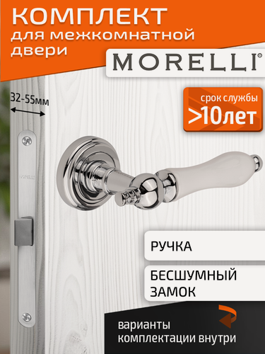 Изображение товара Комплект для межкомнатной двери Morelli ручка MH 42 CLASSIC PC/W + бесшумный замок / хром/белый