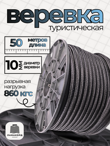 Изображение товара Веревка туристическая 10 мм 50 м черная. Шнур полипропиленовый плетеный с сердечником