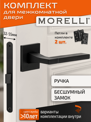 Изображение товара Комплект для межкомнатной двери Morelli / Дверная ручка MH 47 S6 BL + бесшумный замок + врезные петли / черный матовый