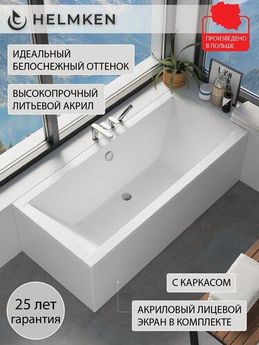 Изображение товара Ванна акриловая 165х75 Helmken Alvaro комплект 3 в 1: ванна, каркас, лицевой экран белый