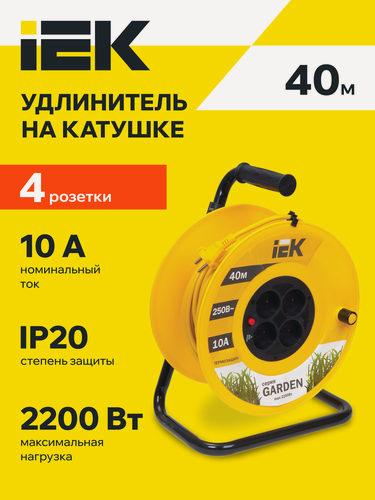 Изображение товара Катушка с термозащитой IEK УК40 Garden, 4 розетки, 40м, 2200Вт, ПВС 2х1мм2, IP20, желтый/черный