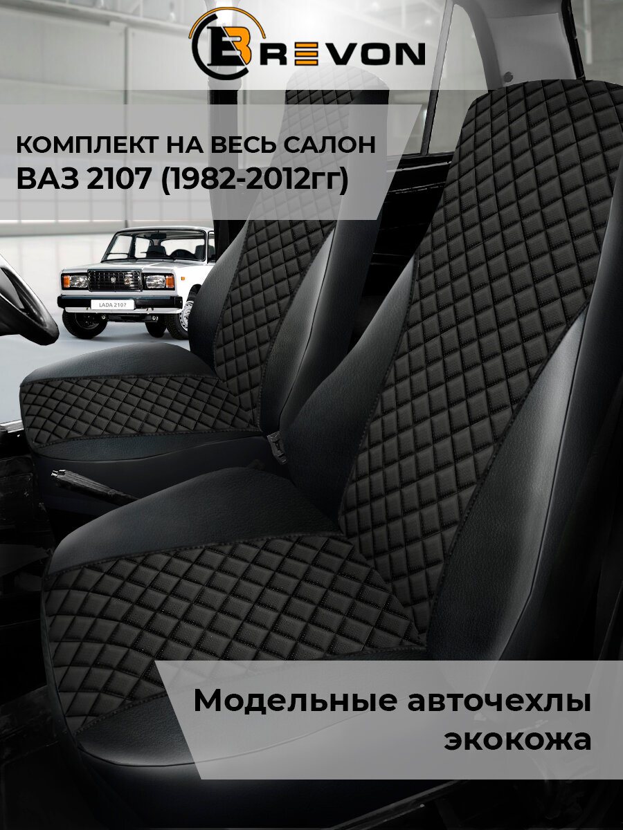 Модельные чехлы ВАЗ-2107 Жигули LADA Семерка Классика из экокожи