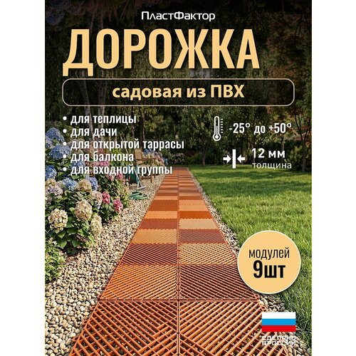 фото Садовая дорожка для дачи из 9 модулей, city, в оранжевом цвете пластфактор