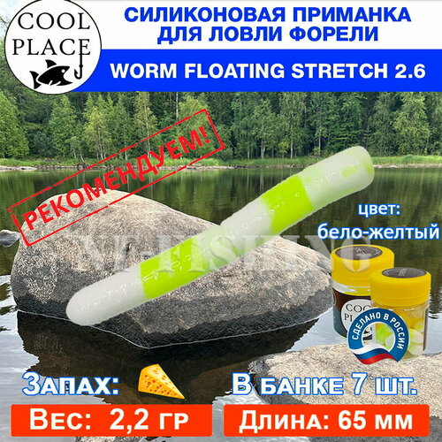 Приманка Cool Place Floating stretch 6,5см, сыр, цвет бело-желтый