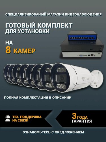 Изображение товара Камера видеонаблюдения IP, готовый комплект видеонаблюдения Hi_Cam, 8Мп с микрофоном, обнаружение человека