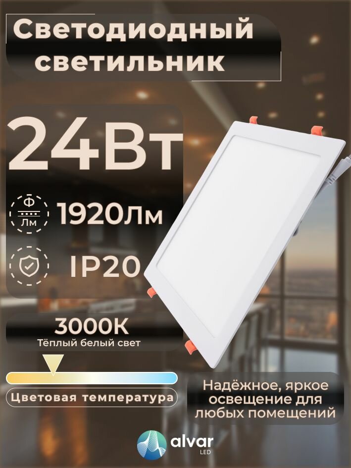 Квадратный встраиваемый светодиодный светильник 24Вт 3000K (корпус алюминиевый)