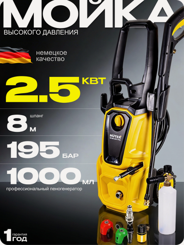 Изображение товара Мойка высокого давления Huter W195-ARV PRO, 2500 Вт, 195 Бар, 420 л/ч, шланг 8 м, проф. пеногенератор