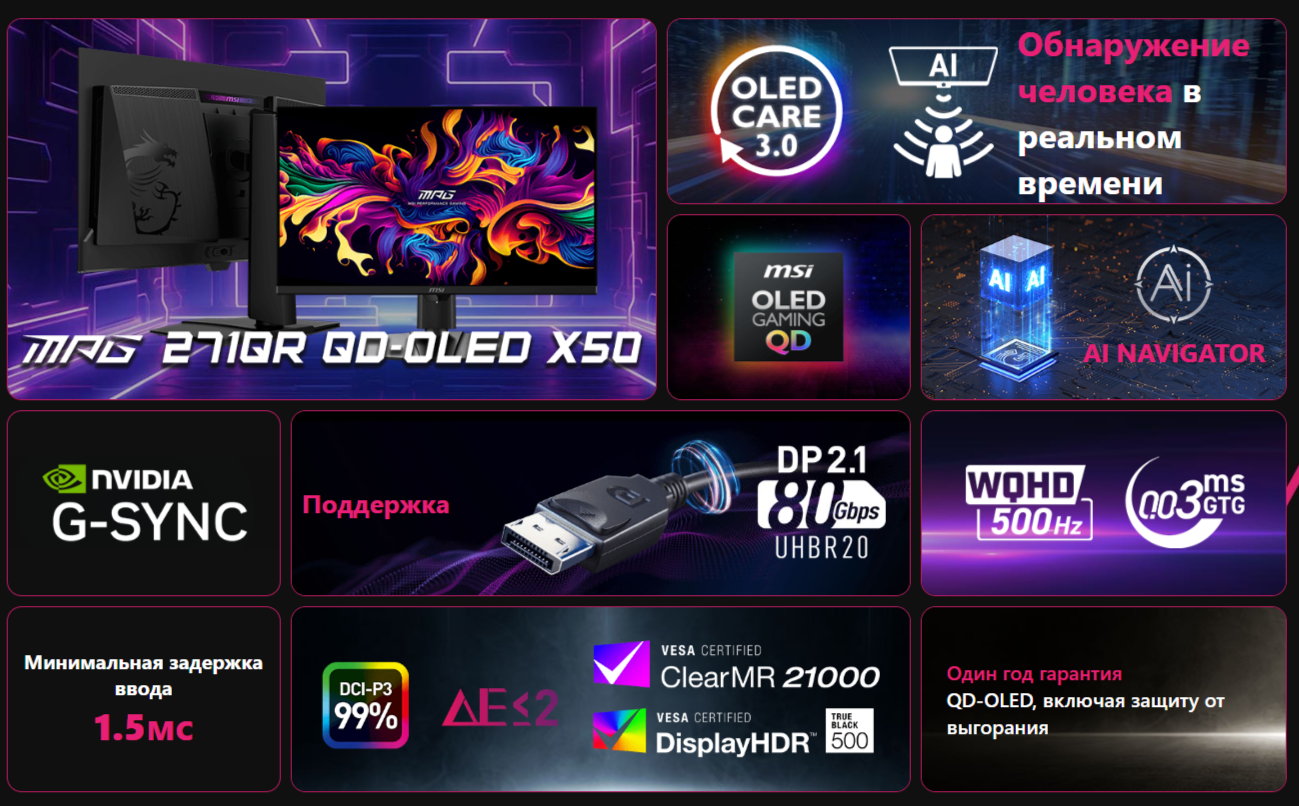 26.5" Монитор игровой MSI MPG 271QR QD-OLED X50, 2560 x 1440 (WQHD), 500 гц, 0,03 мс (GtG), черный — фото 1