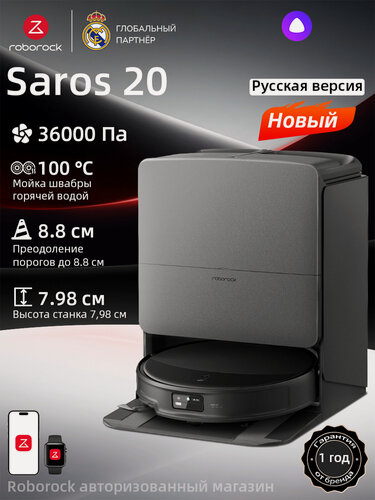 Изображение товара Роботы-пылесосы Roborock Saros20, 36000 Па, Ультратонкий корпус 7,98 см