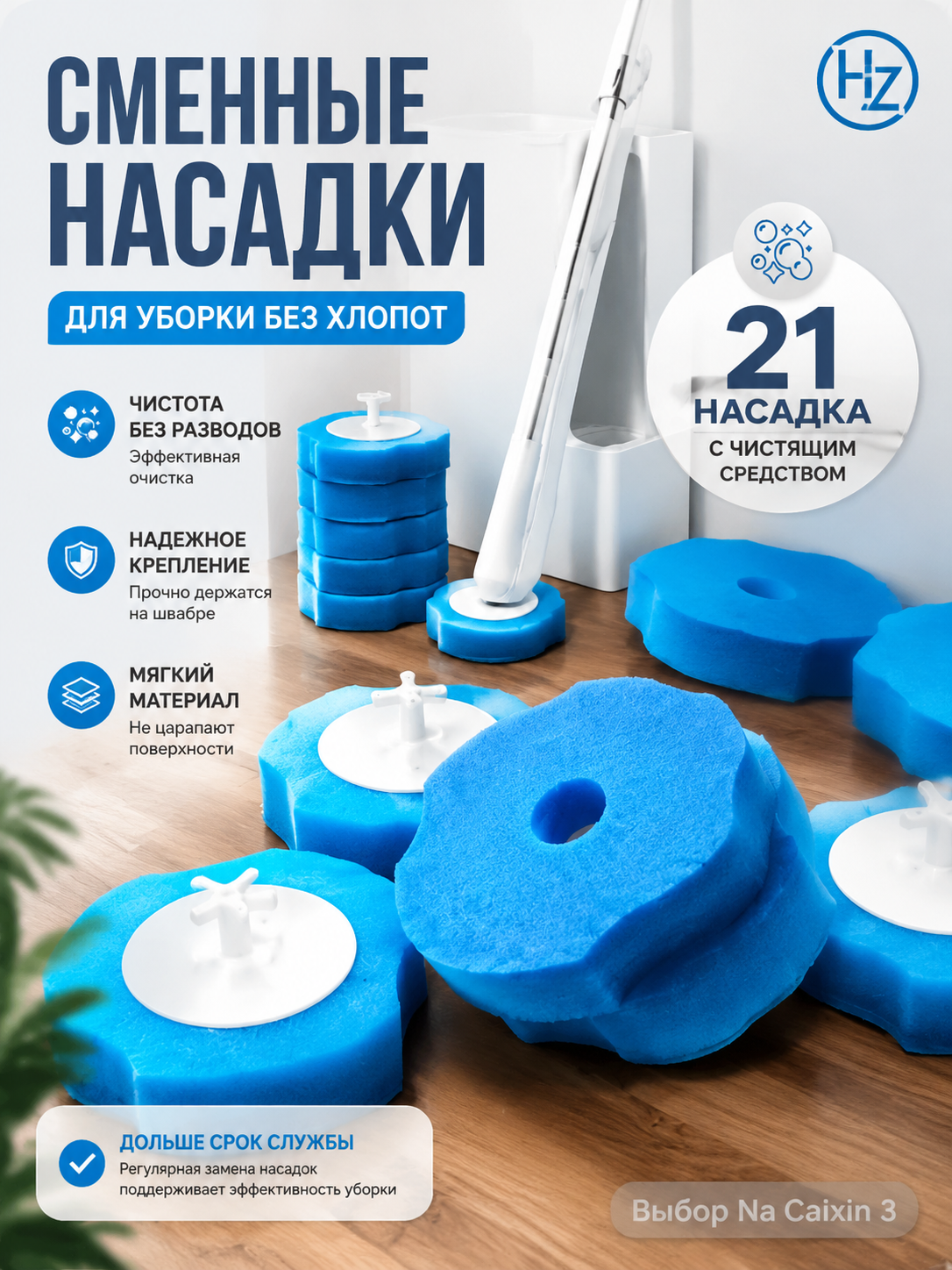 Насадка для ершика для унитаза, поролон, быстросъемное крепление, синий, 21шт