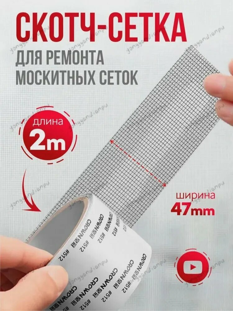 Скотч для ремонта антимоскитной сетки, клейкая лента для ремонта москитной сетки, ремкомплект