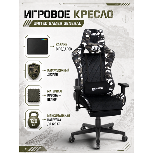 фото Кресло компьютерное united gamer general, подставка для ног, камуфляжный/черный велюр