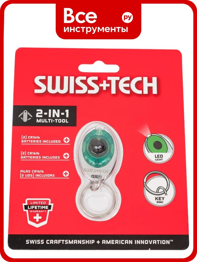 Брелок-фонарик Swiss+Tech 2-в-1 Micro-LIGHT Ultra ST50041 с ярким LED светом, компактный и удобный, работает на батарейк
