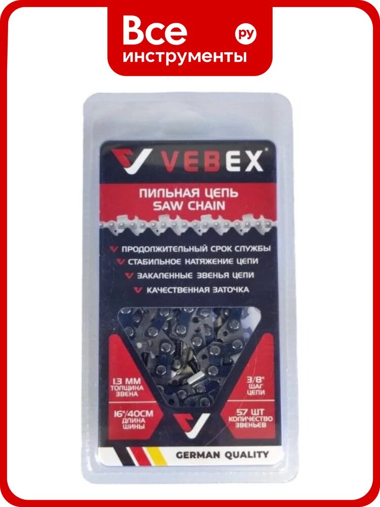 Цепь VEBEX АГ012157, для бензопил, 57 звеньев, 3/8 дюйма, 1,3 мм