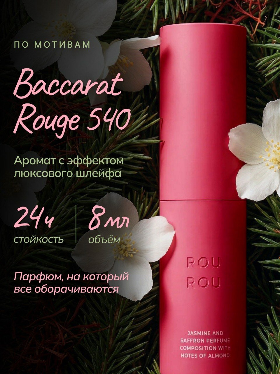 Духи женские стойкие со шлейфом 8 мл