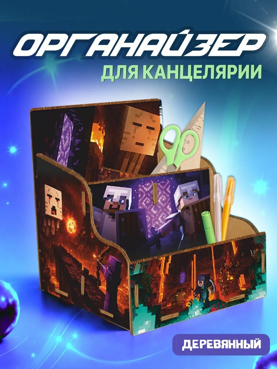 Органайзер для канцелярии настольный Minecraft Майнкрафт