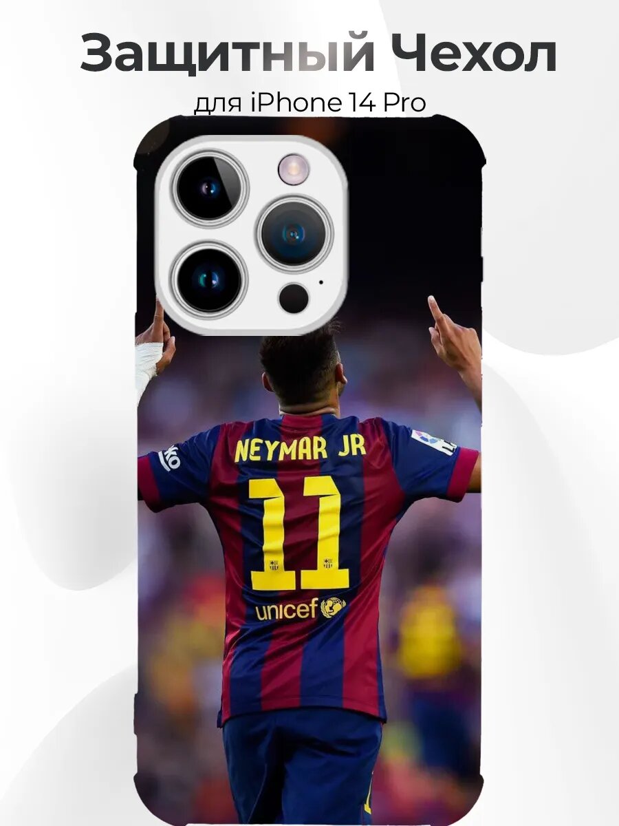 Чехол для iPhone 14 Pro Неймар гол празднование