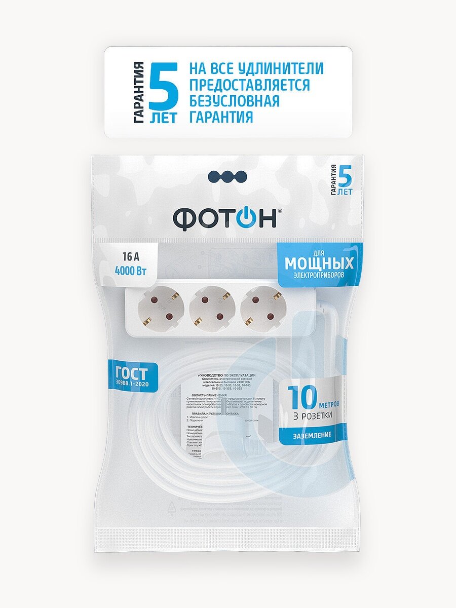 Удлинитель сетевой для розетки фотон 16А 10м 3 розетки с заземлением белый, ГОСТ