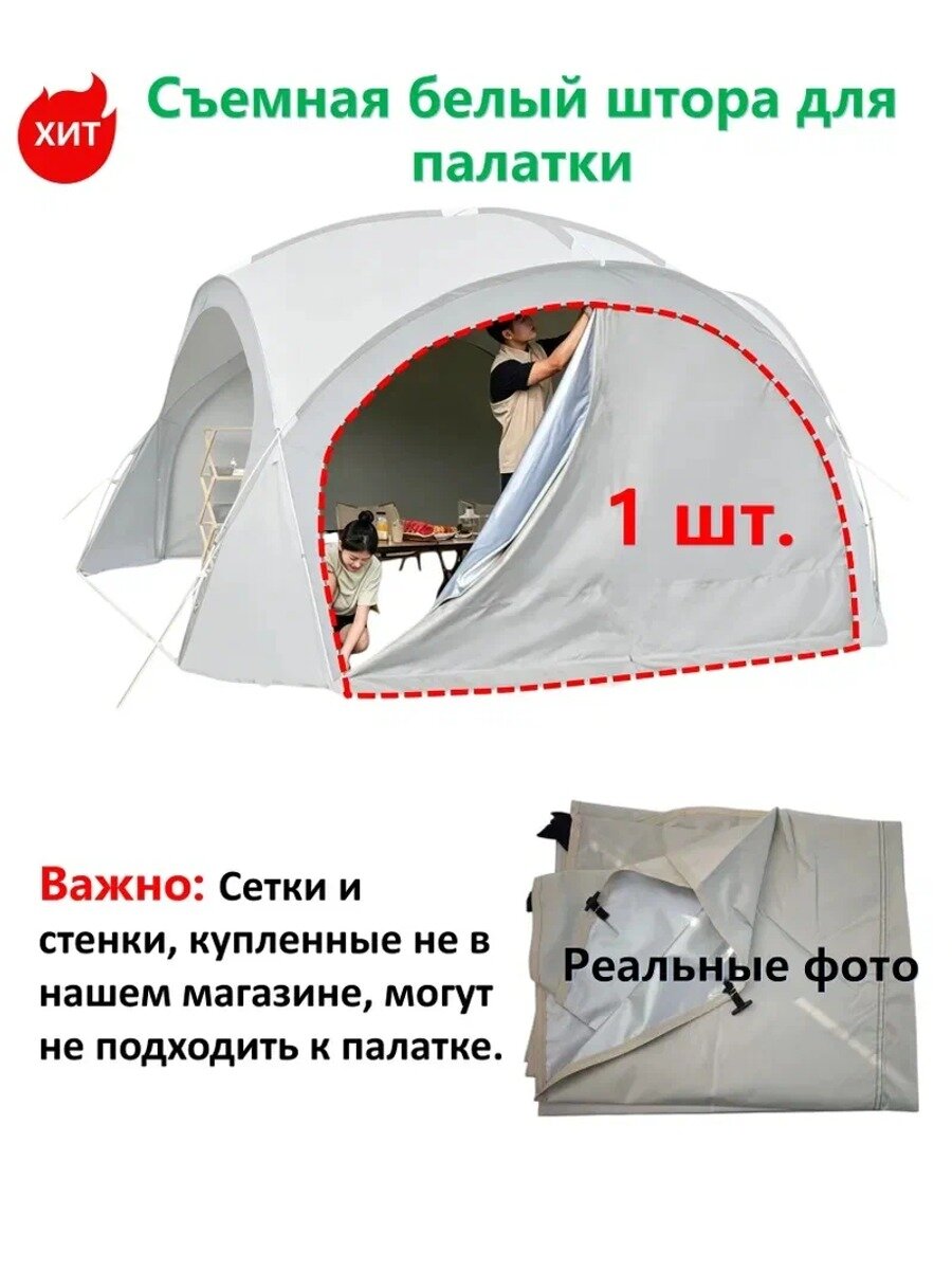 Тент туристический/палатка , Белая боковая стенка для шатра, 1 шт