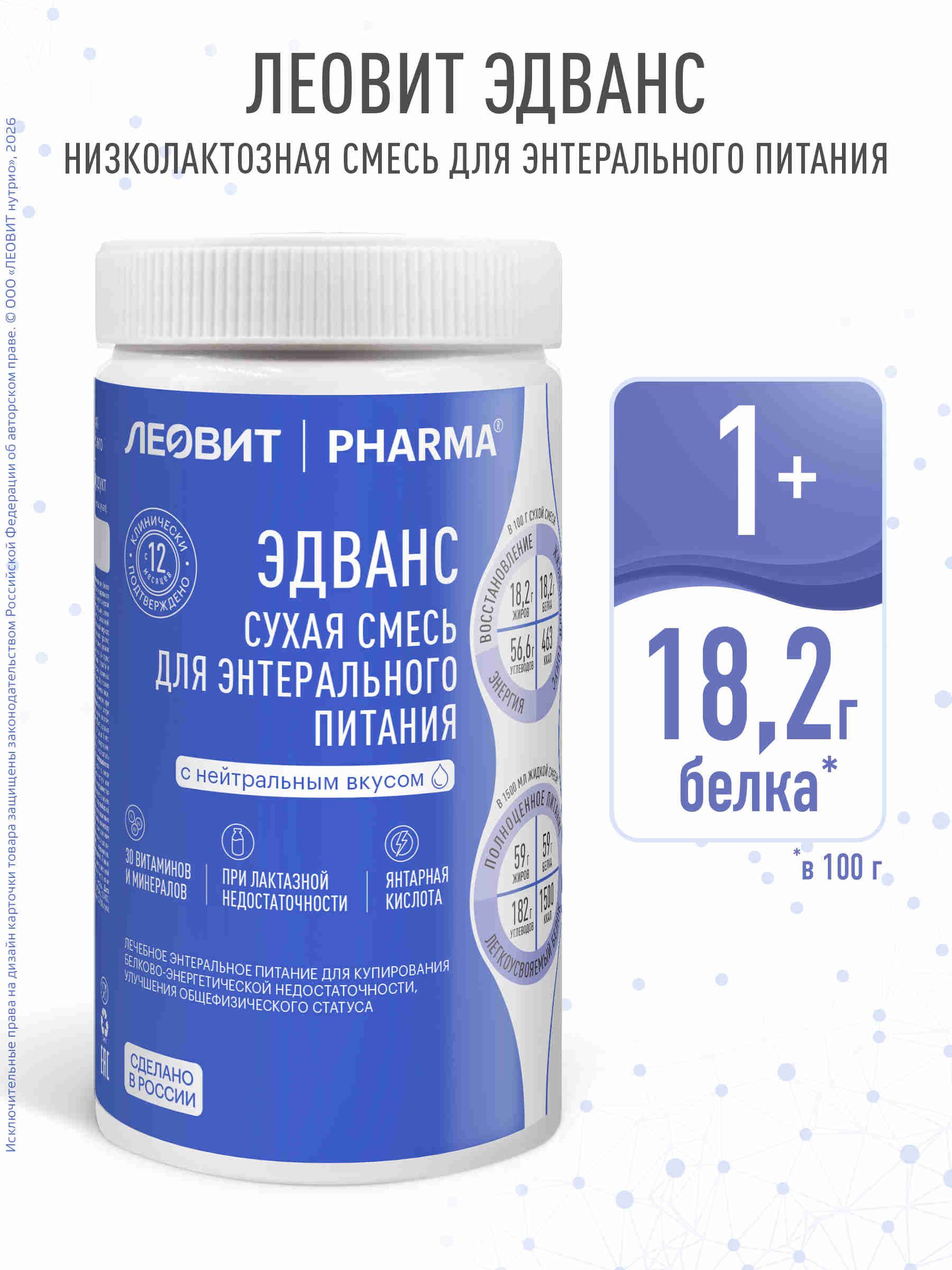 Леовит PHARMA эдванс (с нейтральным вкусом), 322 г