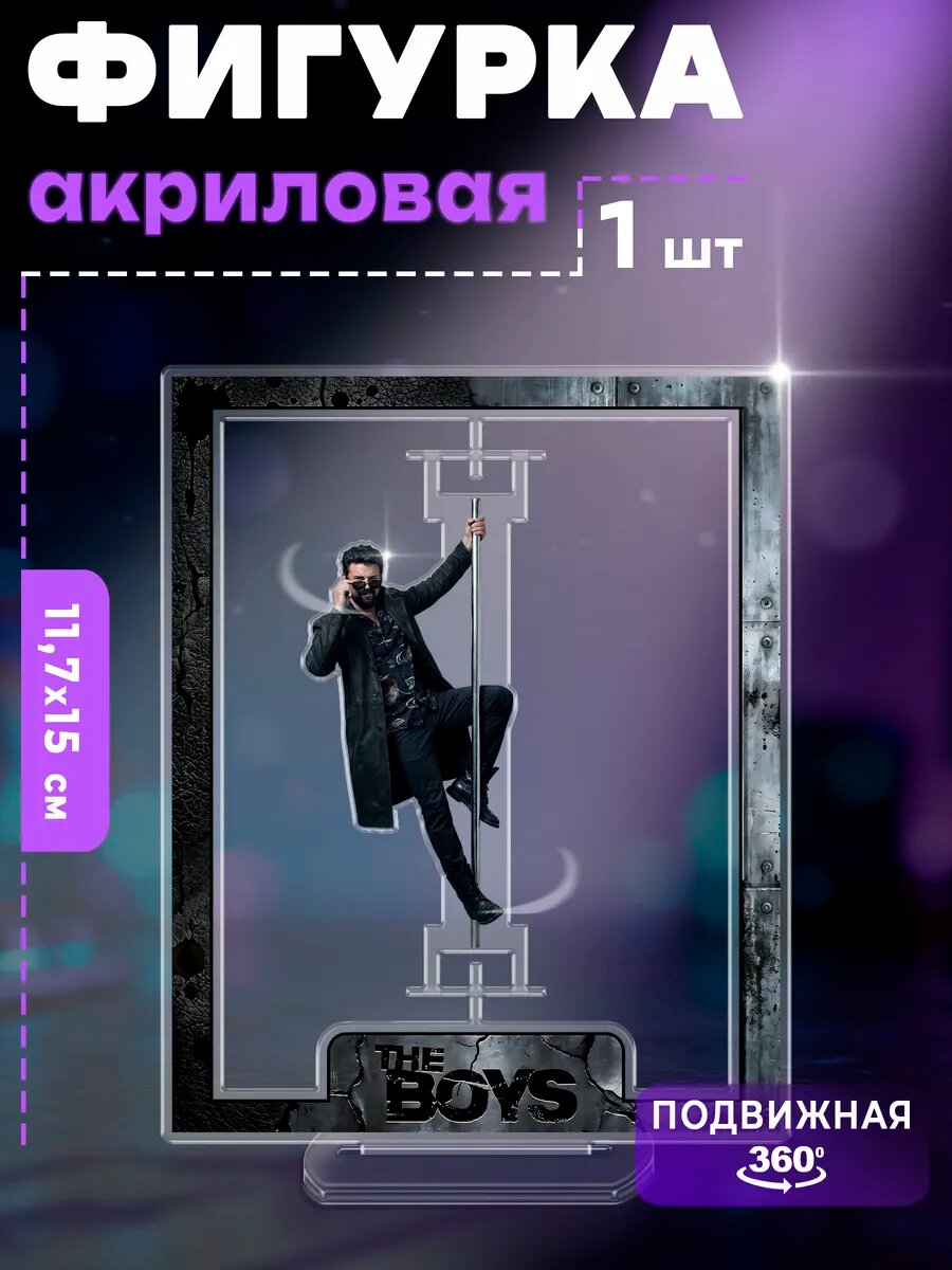 The Boys фигурка Билли Бутчер Пацаны сериал