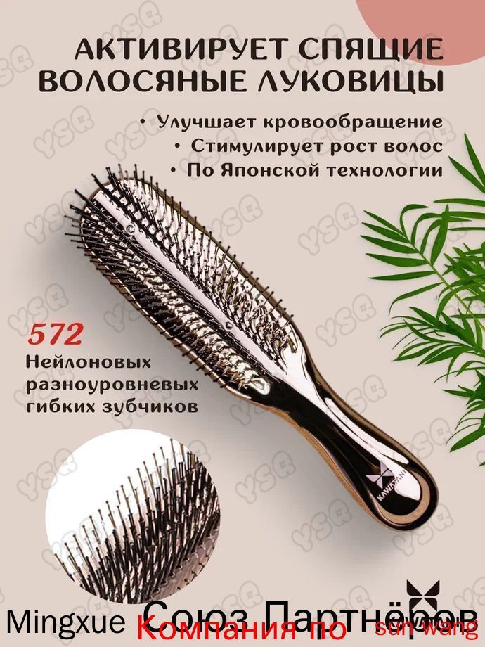 Массажная расческа для волос Kawatani, Красота и здоровье → Уход за волосами → Расчески и щетки → Расчески