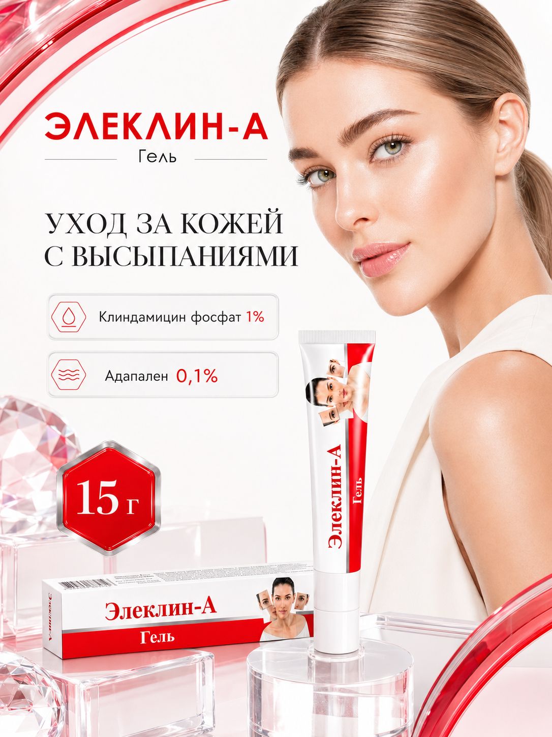 Гель от акне элеклин-а от прыщей на лице